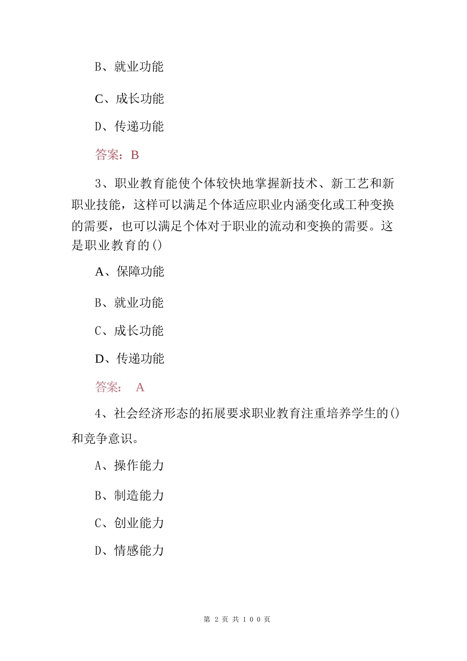 2022年全国《职业教育》专业知识必知必会考试题库与答案（共300题）_第2页