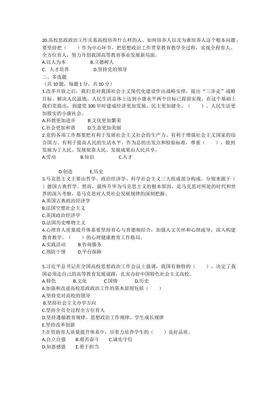 2022年全国高校辅导员素质能力大赛模拟试题_第3页