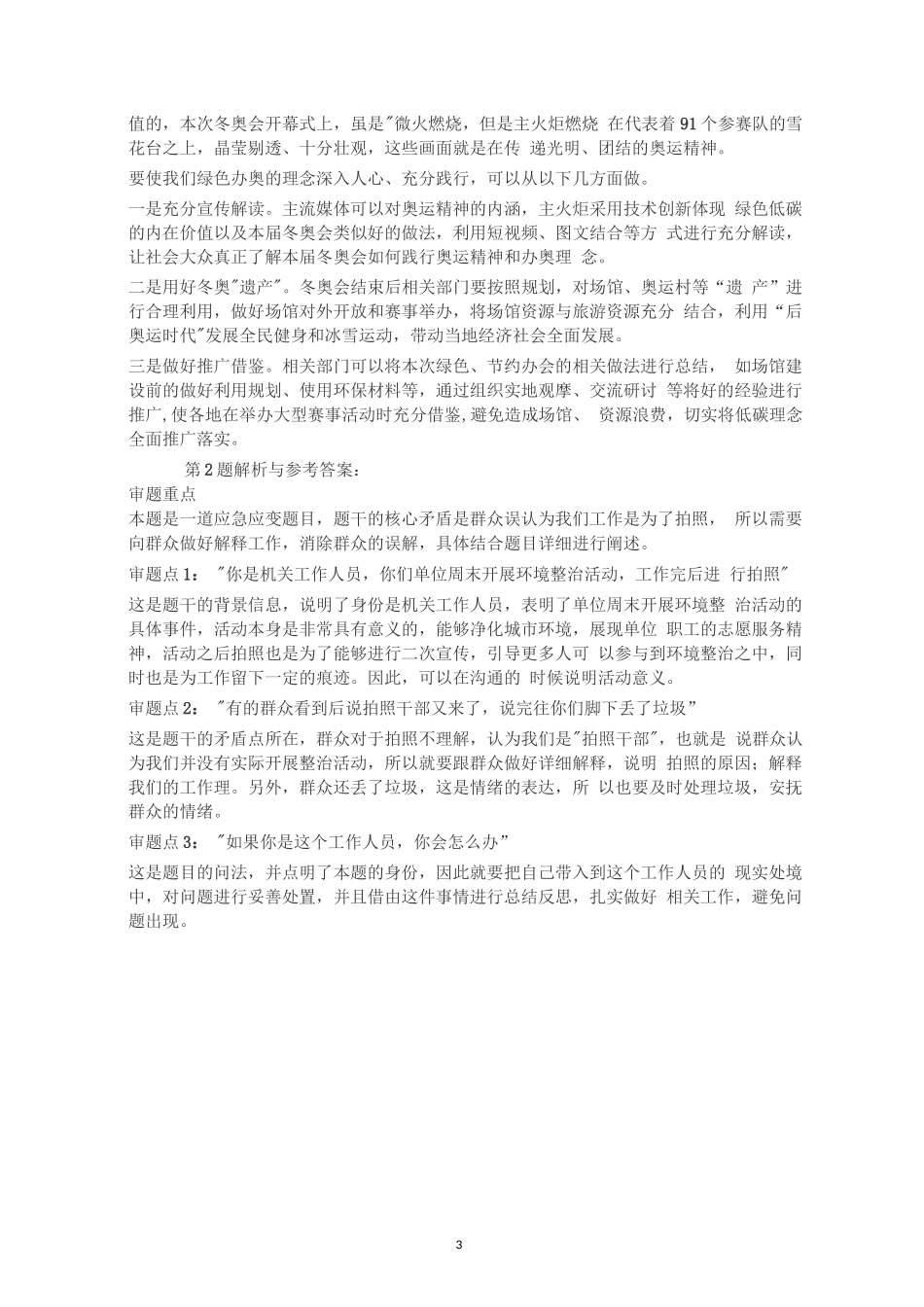 2022年山东省考公务员结构化面试真题试题及答案解析22套试卷_第3页