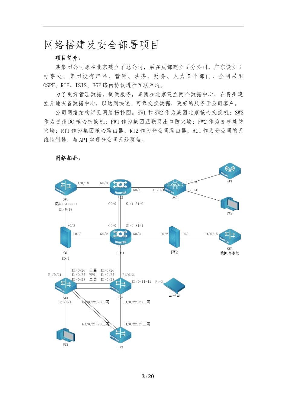 2022年山东省职业院校技能大赛网络搭建与应用第二部分赛题_第3页