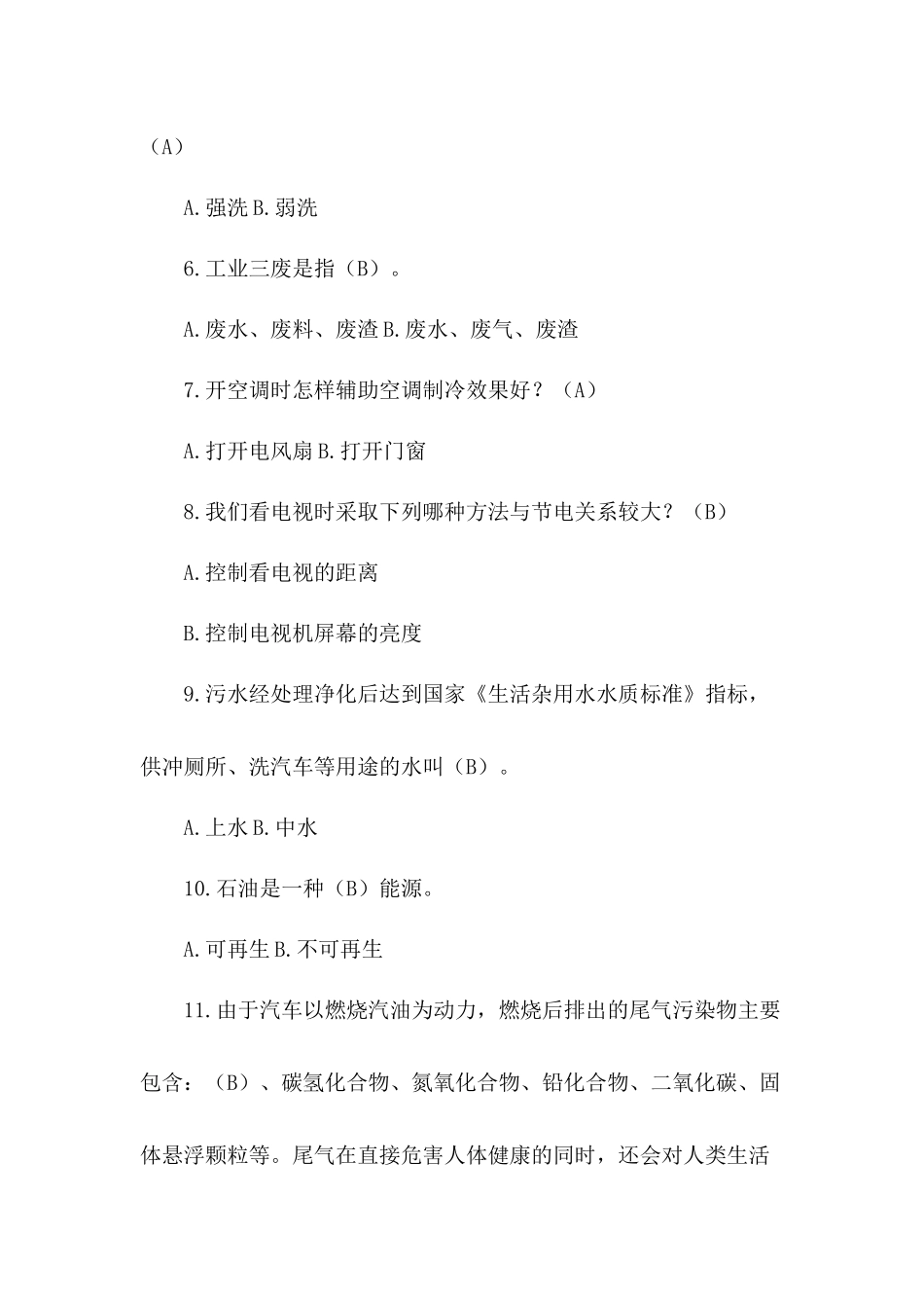 2022年上海申能碳科技杯节能低碳知识竞赛答案_第2页