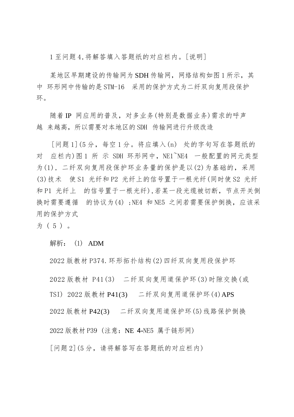 2022年通信工程师中级传输与接入有线真题答案_第3页