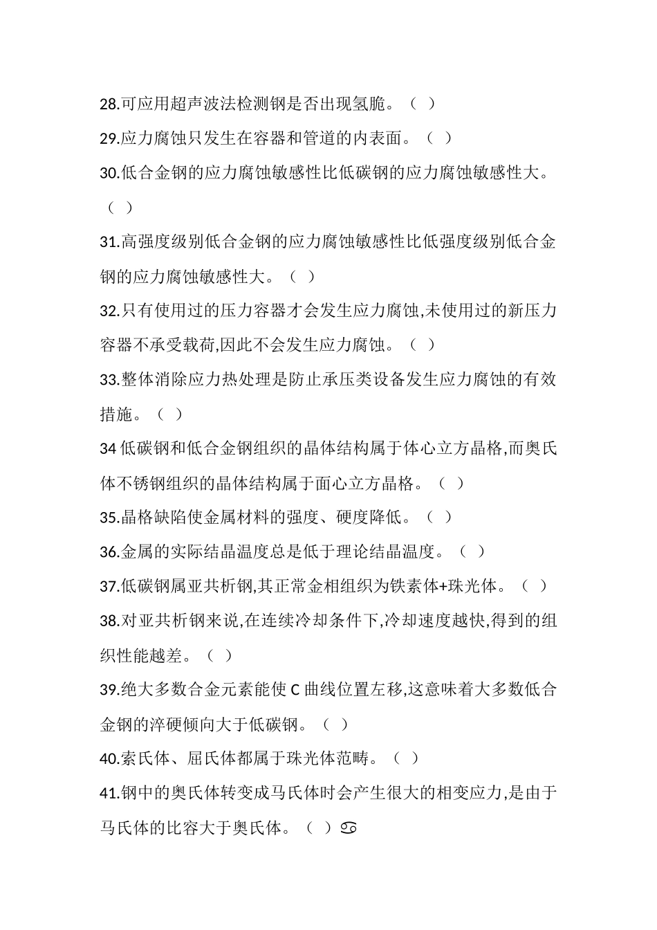 2022年无损检测相关知识题库_第3页