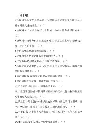 2022年无损检测相关知识题库