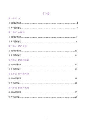 2022年新改版青岛版(六三制)五年级上册科学全册知识点