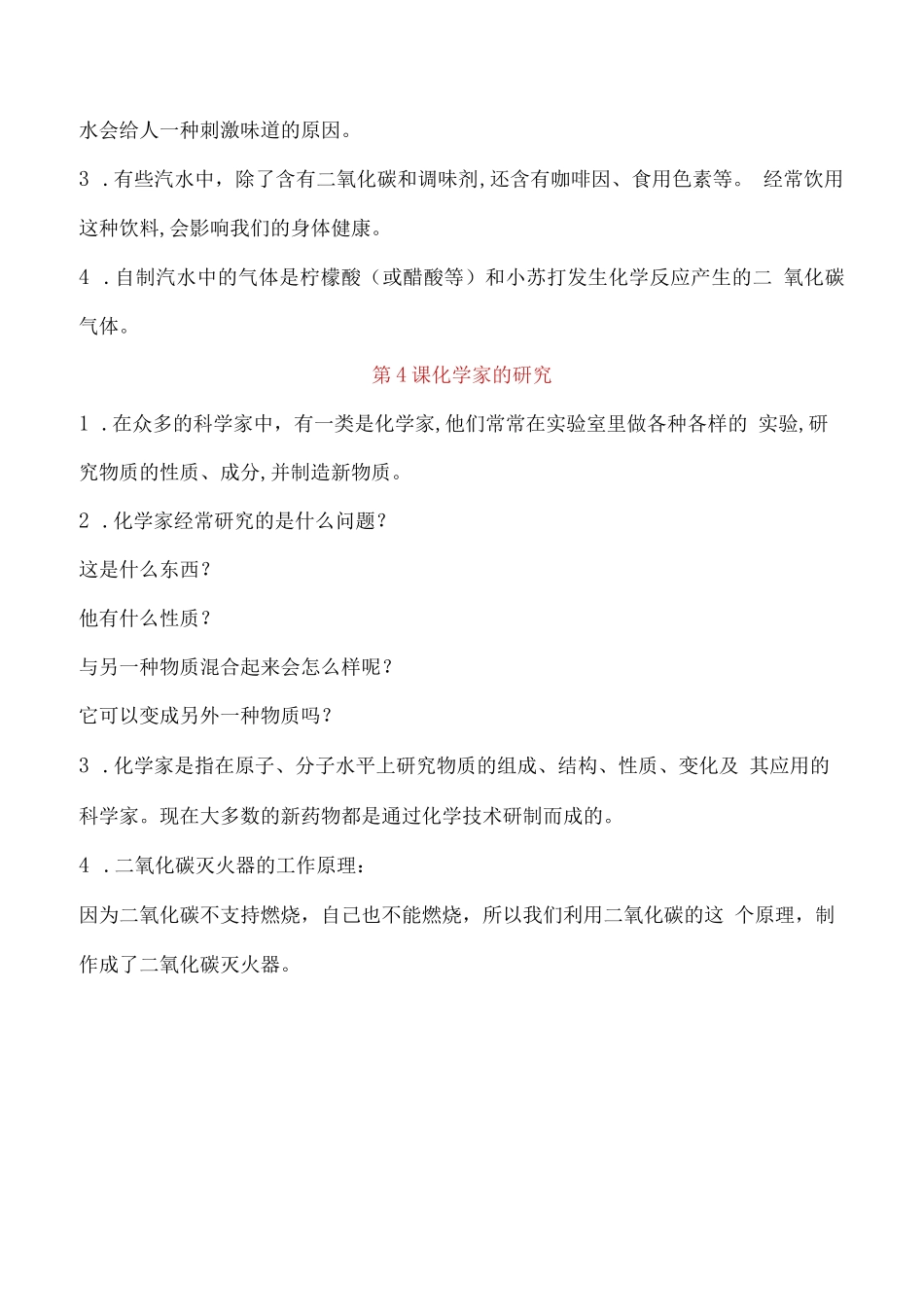 2022年新改版苏教版六年级上册科学全册知识点总结与归纳_第3页