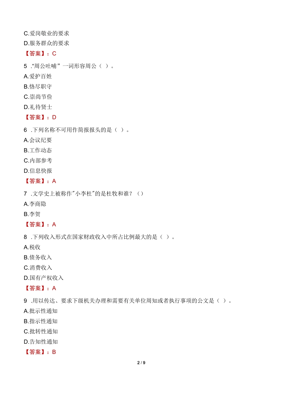 2022年长沙长沙县事业单位笔试真题_第2页