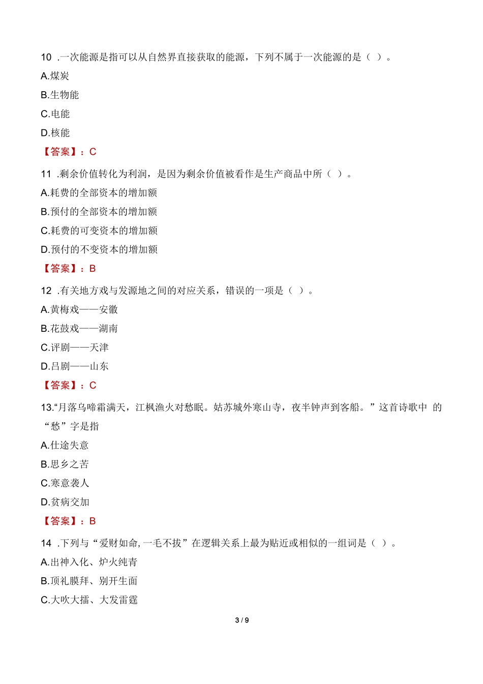 2022年长沙长沙县事业单位笔试真题_第3页