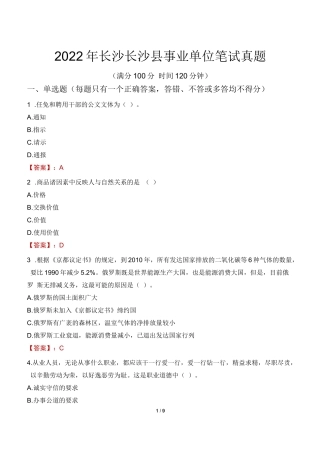 2022年长沙长沙县事业单位笔试真题