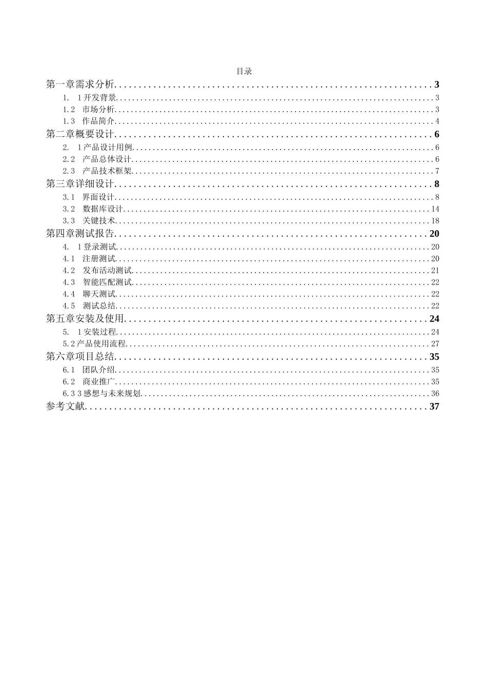 2022年中国大学生计算机设计大赛软件类中南赛区三等奖作品设_第2页