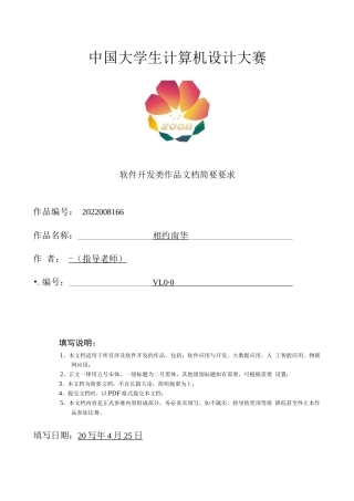 2022年中国大学生计算机设计大赛软件类中南赛区三等奖作品设