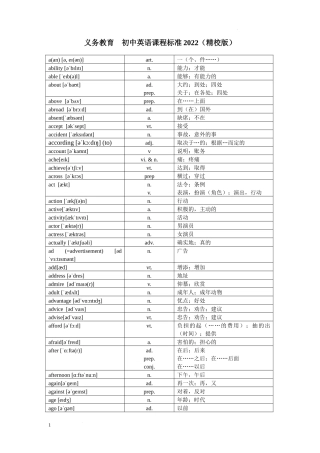 2022年中考英语义务教育课程标准+大纲词汇表