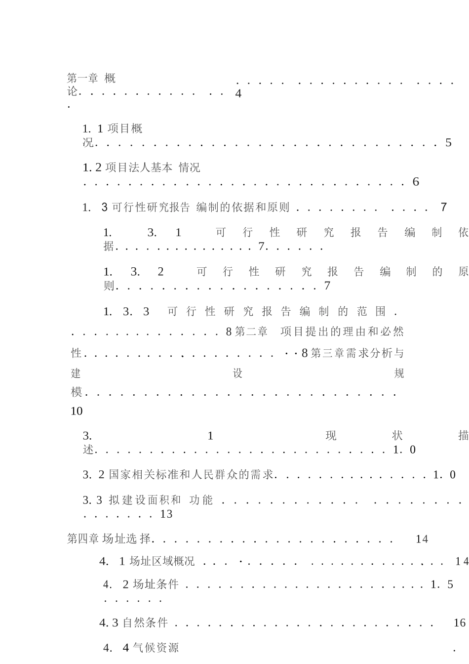 2022年中医医院建设项目可行性研究报告(可编辑版)_第2页