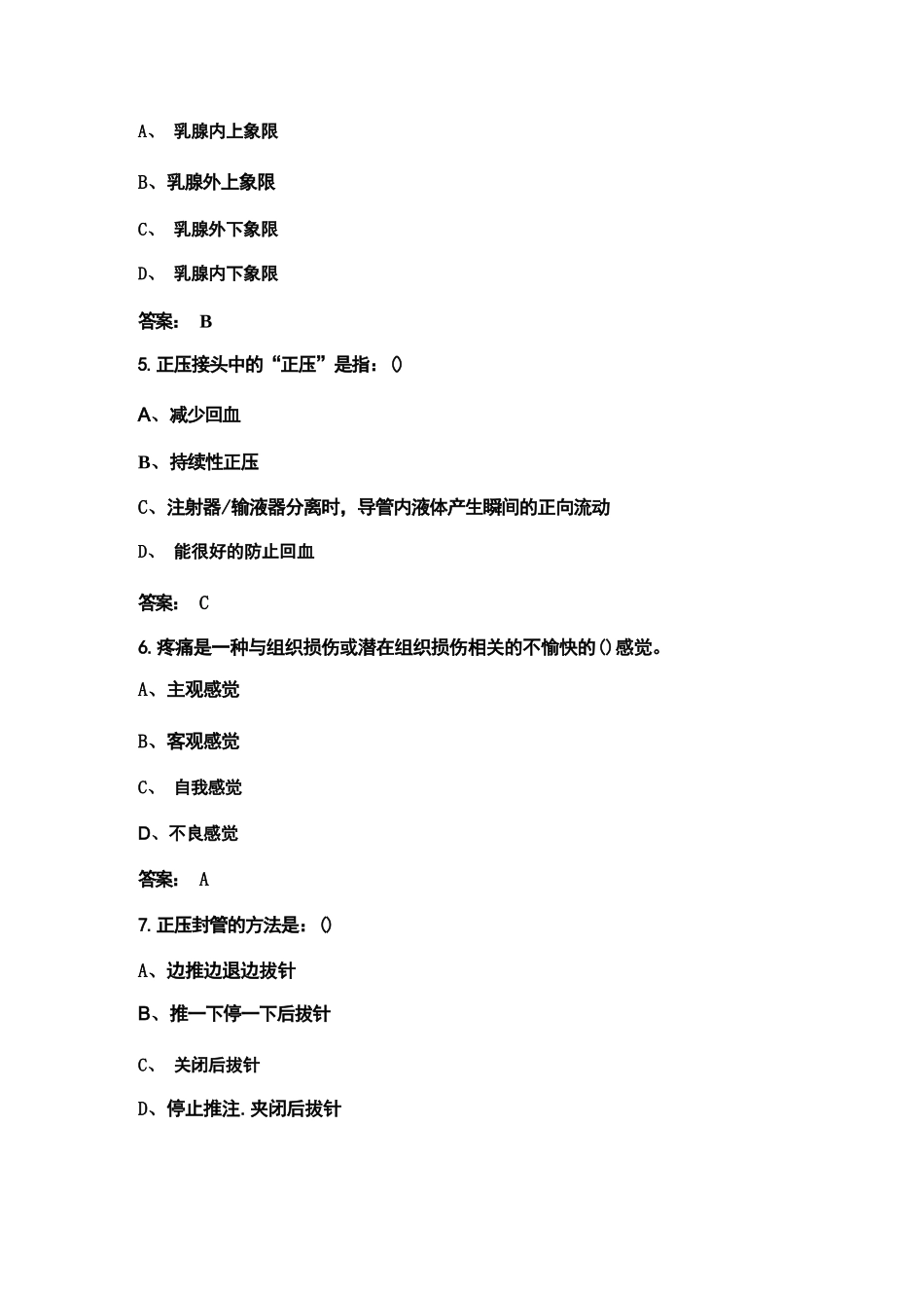 2022年肿瘤护士考试备考题库（300题）_第2页