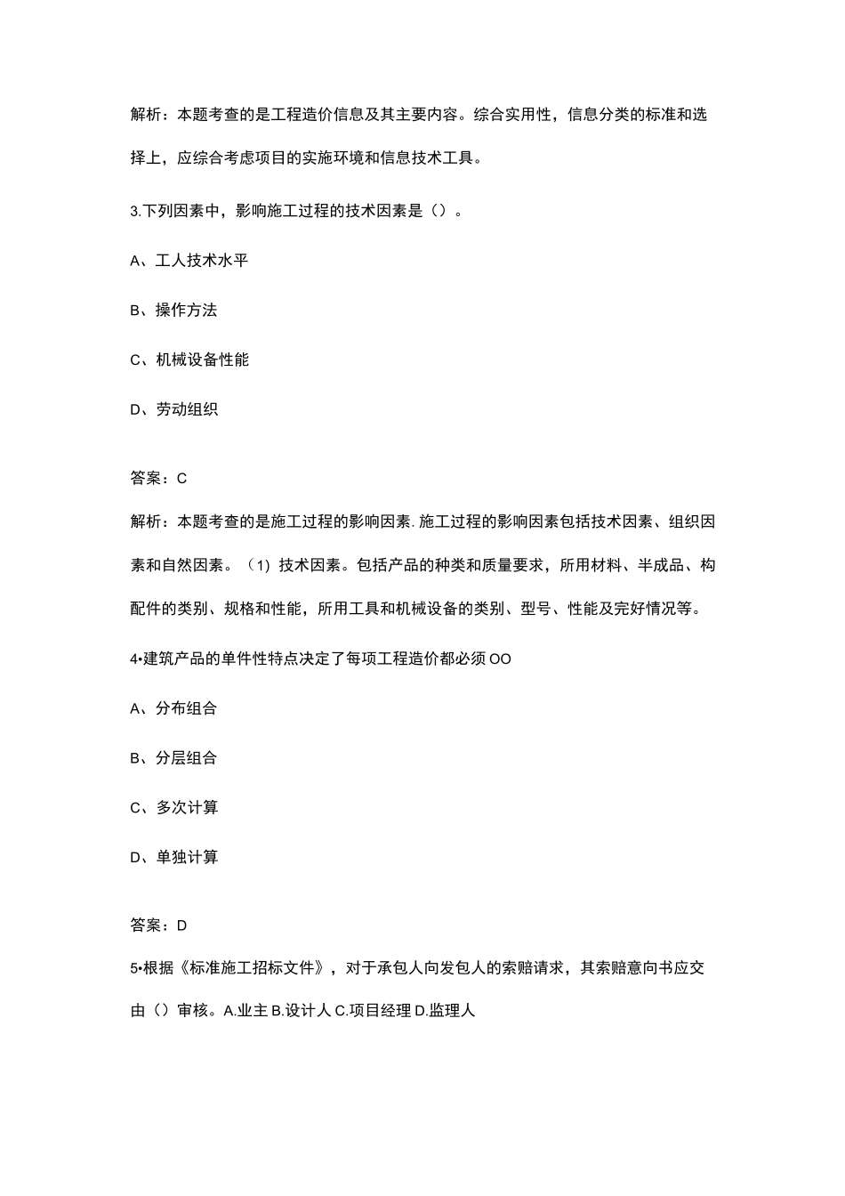 2022年重庆二级造价工程师（安装工程）考试题库汇总（含基础和实务）_第2页
