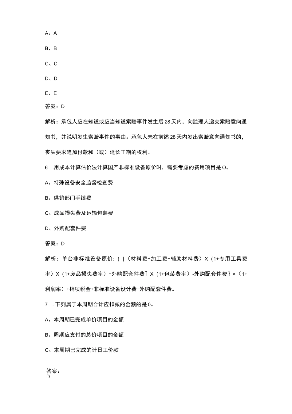 2022年重庆二级造价工程师（安装工程）考试题库汇总（含基础和实务）_第3页