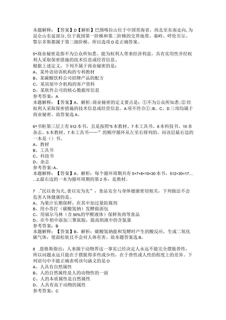 2022秦农银行招聘试题及答案解析_第2页