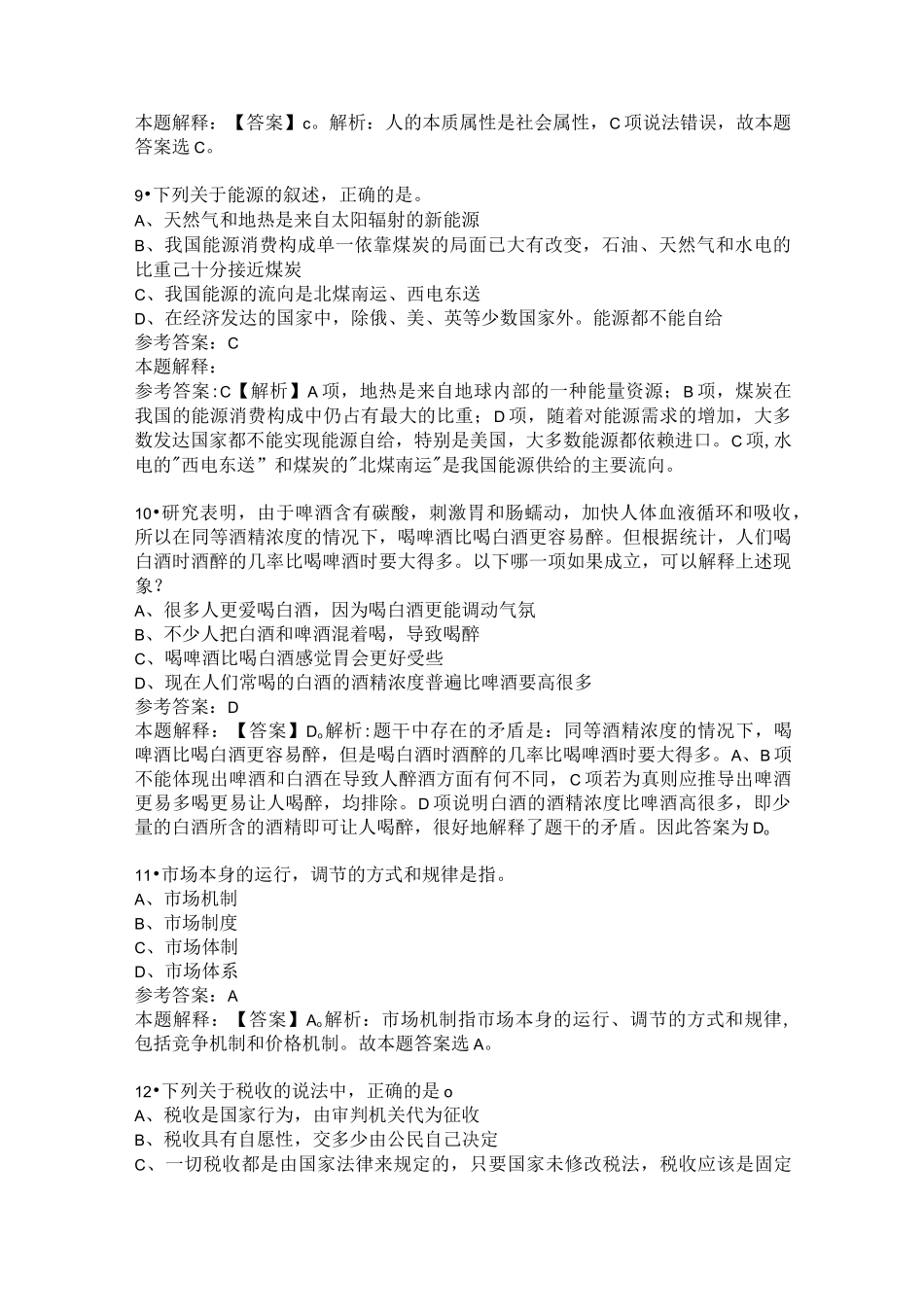 2022秦农银行招聘试题及答案解析_第3页