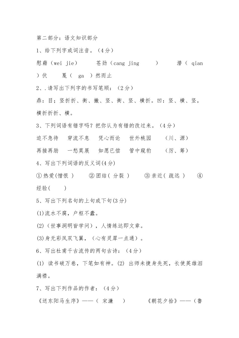 2022小学语文教师业务理论考试题及答案_第2页