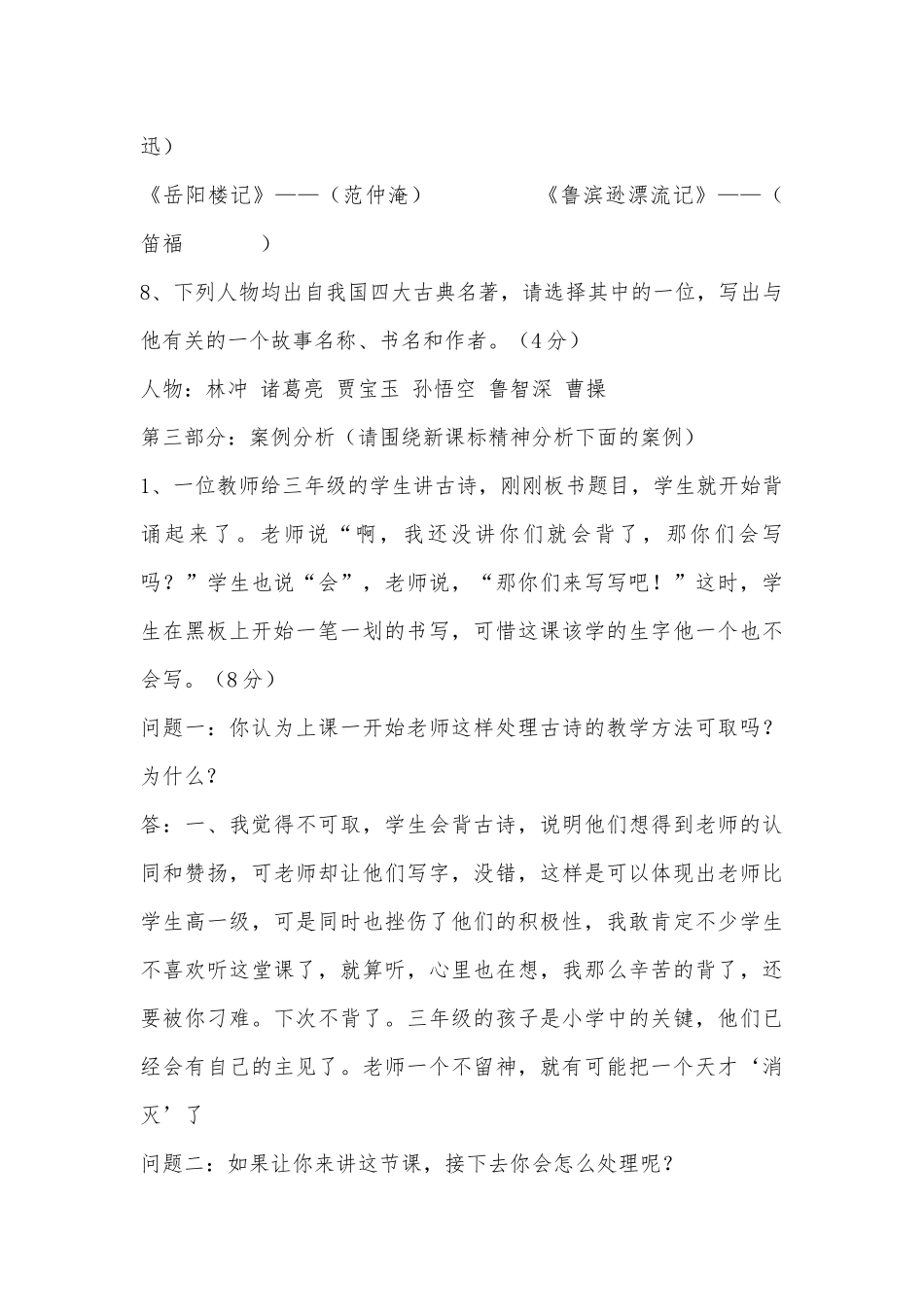 2022小学语文教师业务理论考试题及答案_第3页