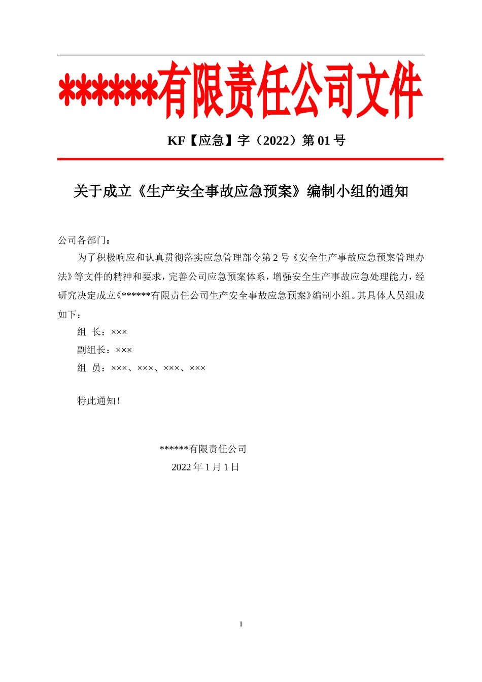 2022新版全套应急预案(根据新导则GBT-29639-2020编制)_第2页