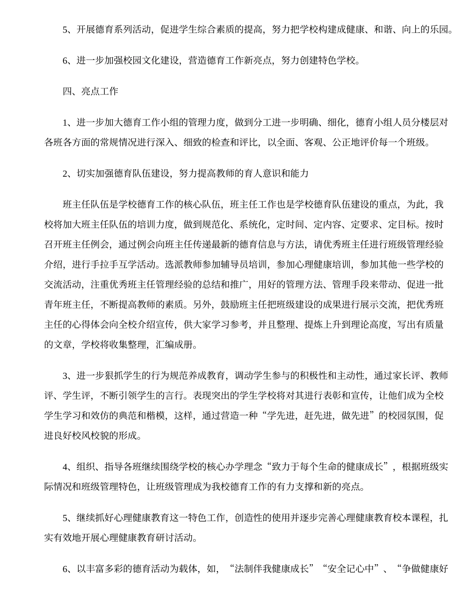 2023-2024年中学德育工作计划_第2页