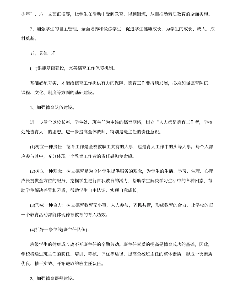 2023-2024年中学德育工作计划_第3页