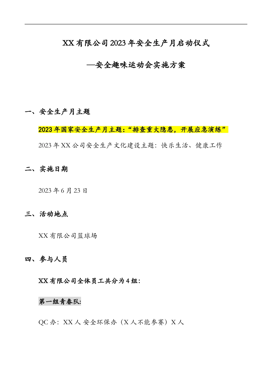 2023安全月活动之趣味运动会活动方案（16页）_第2页