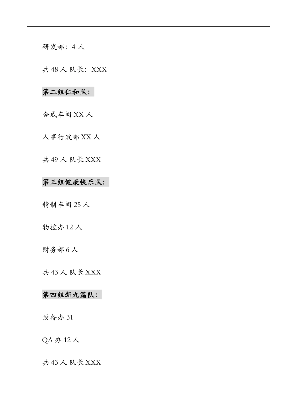 2023安全月活动之趣味运动会活动方案（16页）_第3页