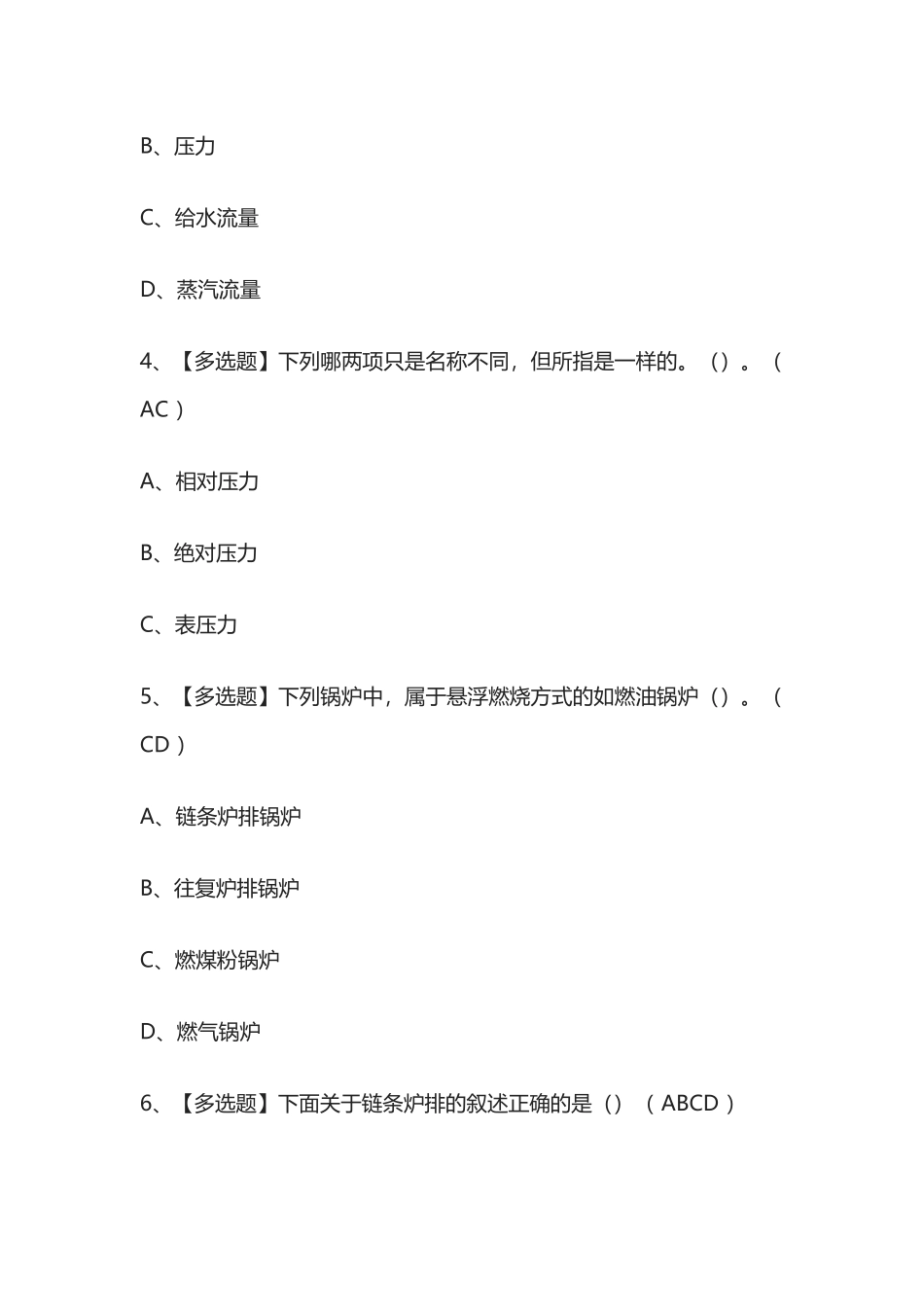 2023版G1工业锅炉司炉模拟测试卷题库必考点含答案_第2页