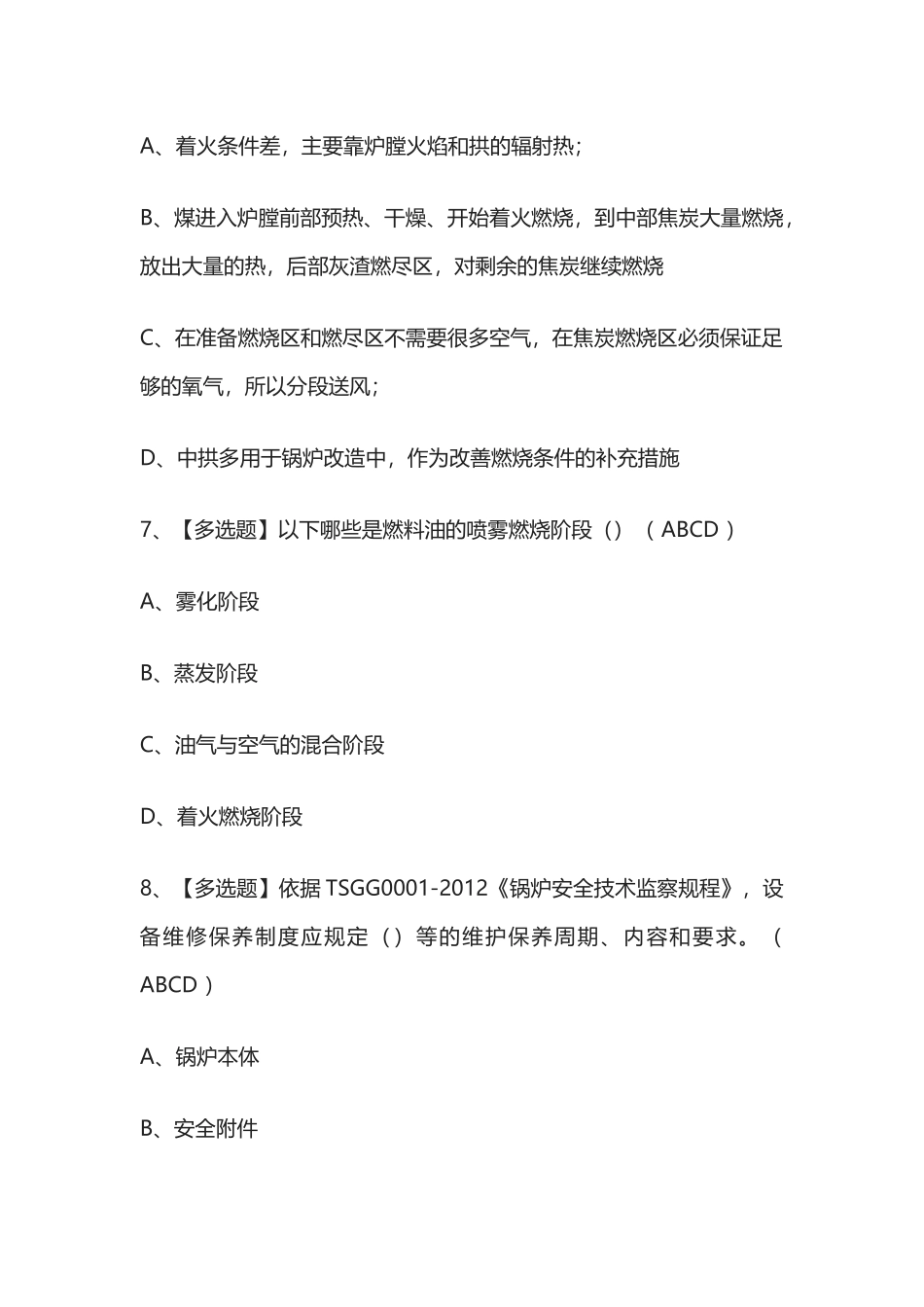 2023版G1工业锅炉司炉模拟测试卷题库必考点含答案_第3页