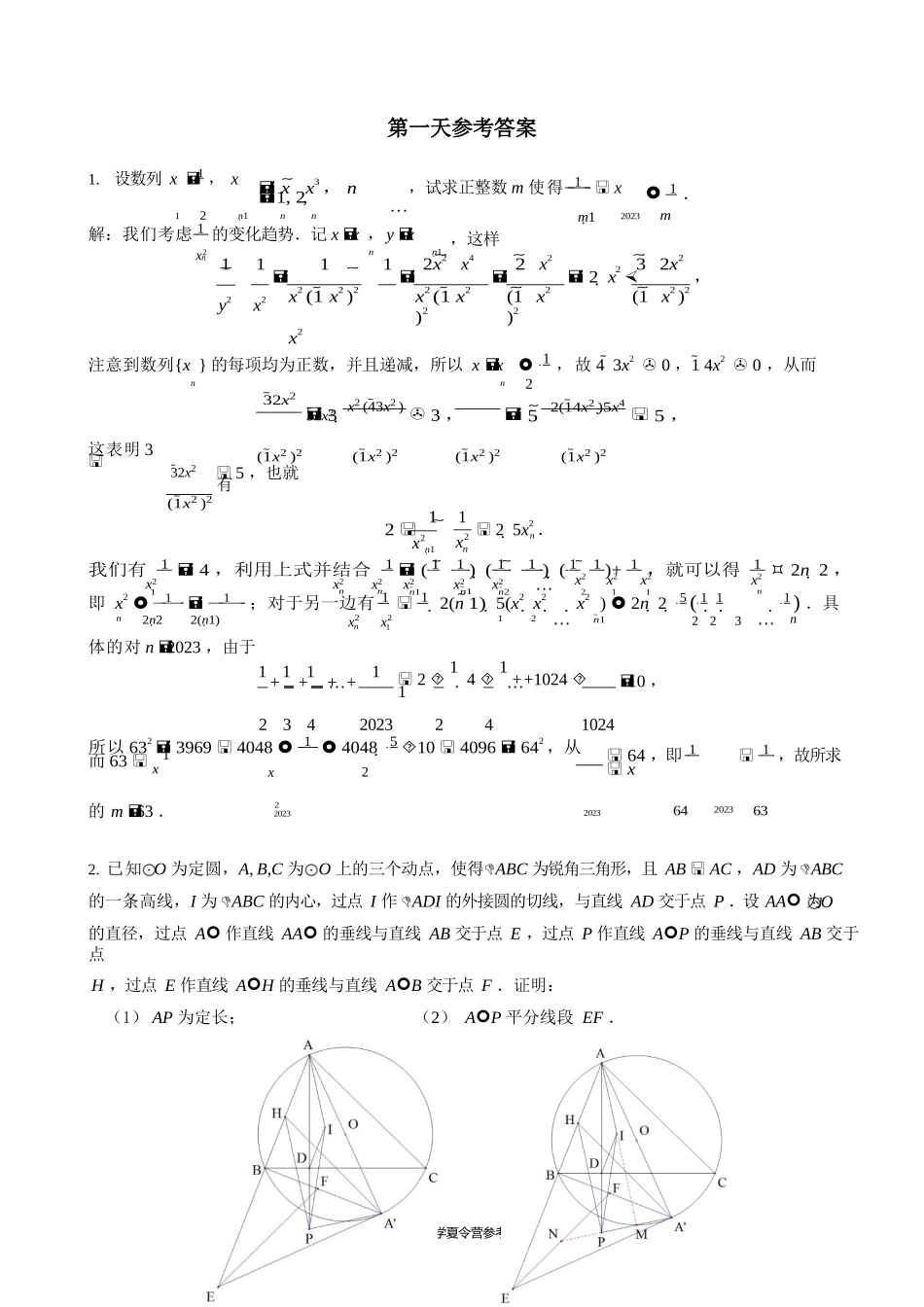 2023陈省身全国高中数学夏令营题目及解答_第3页