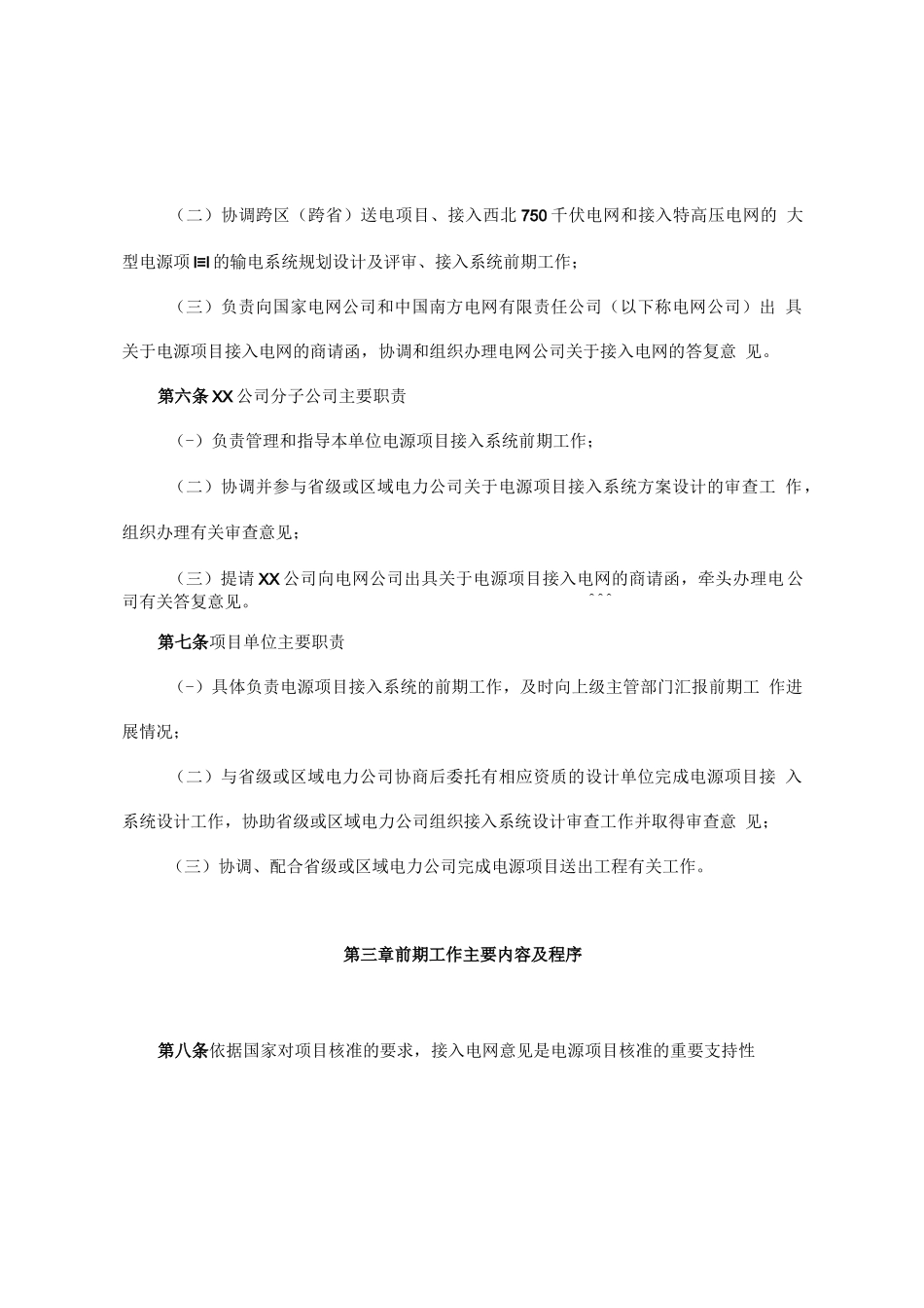 2023电源项目接入系统工作管理办法_第2页