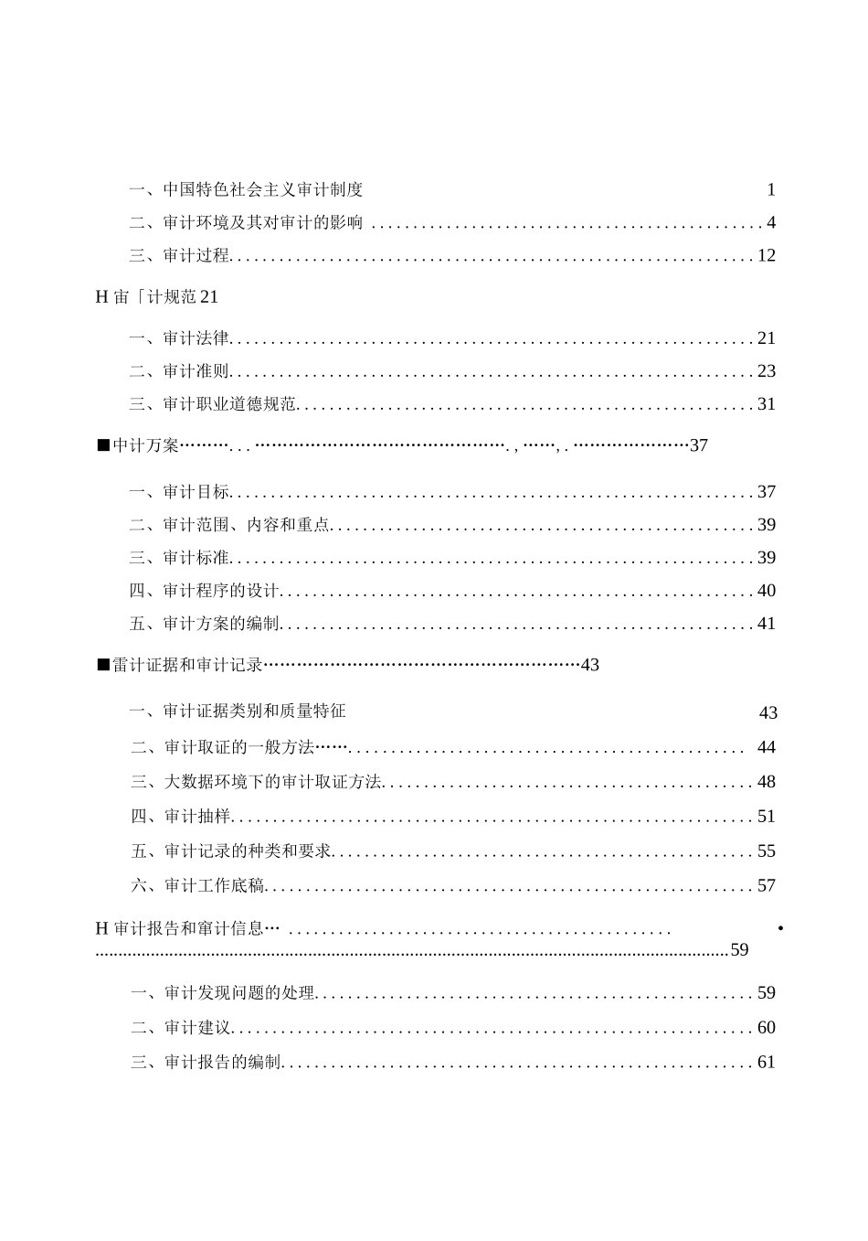 2023高级审计实务_第1页