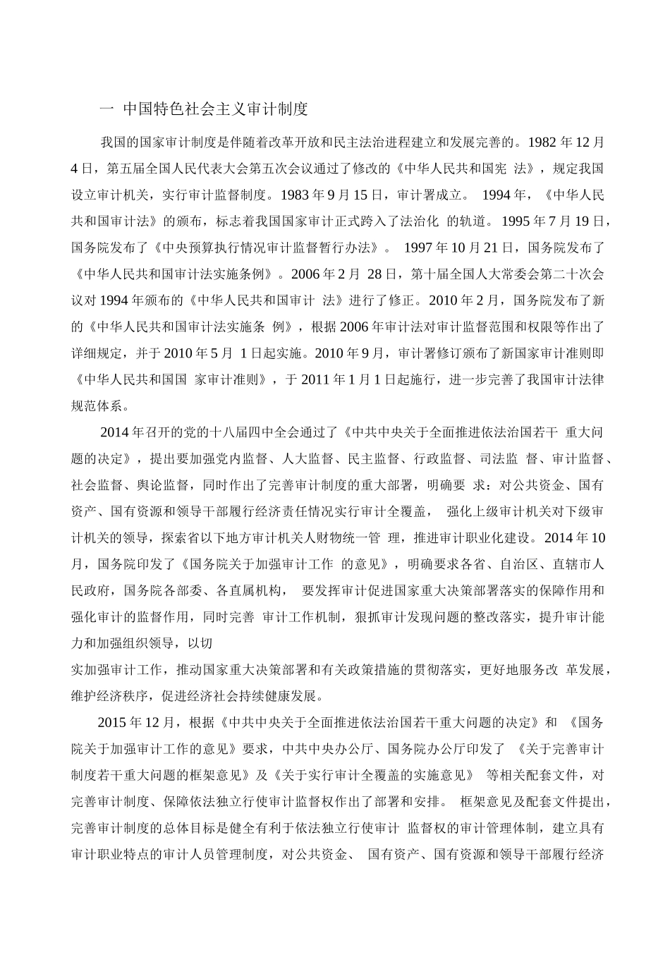 2023高级审计实务_第3页