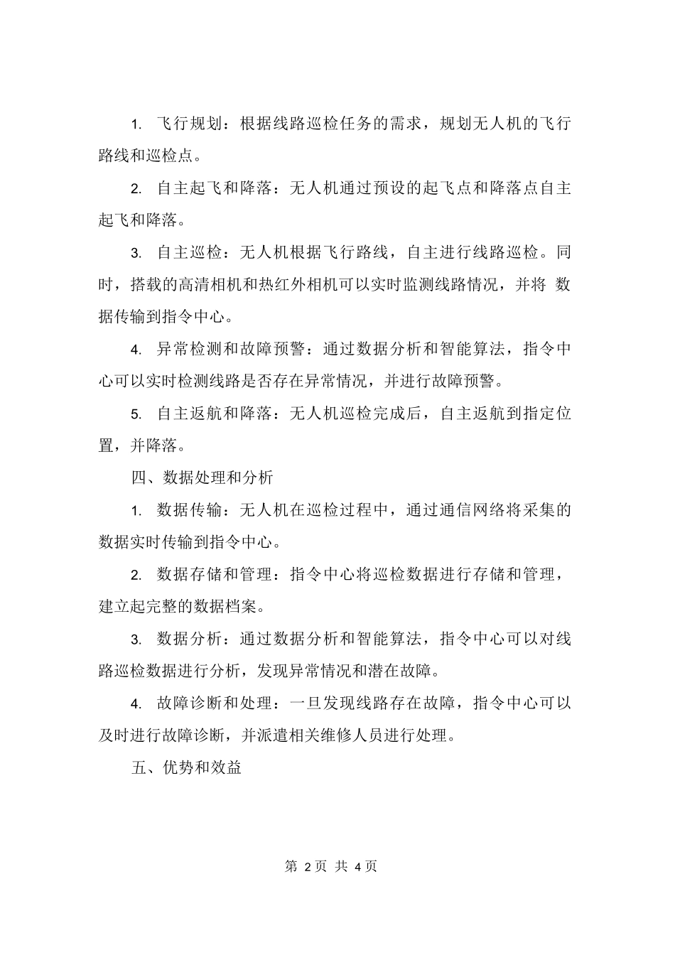 2023高效的无人机电力电网线路巡检实训解决方案_第2页