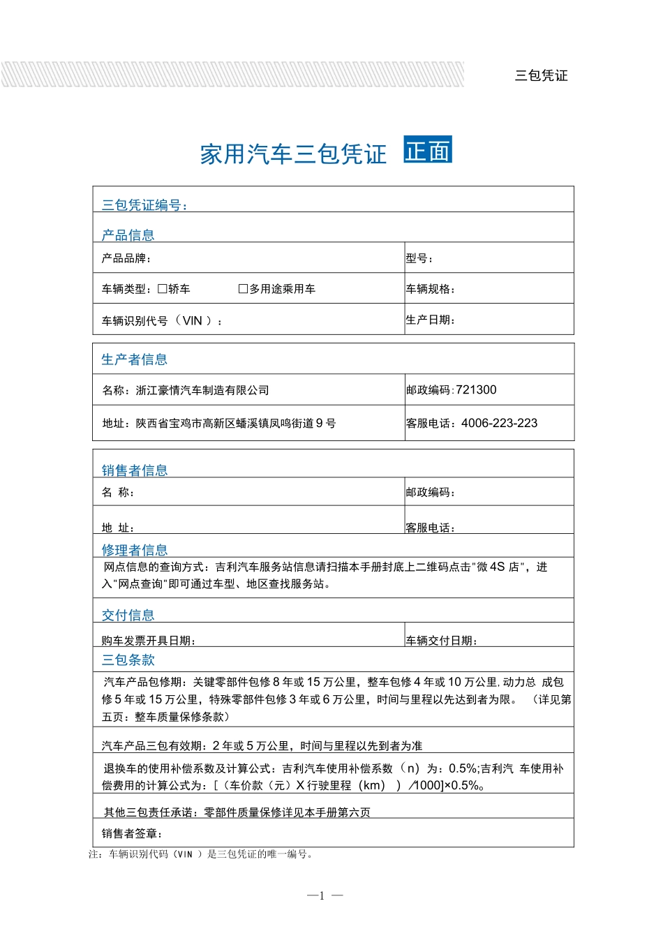 2023款吉利银河L7保修保养手册_第2页