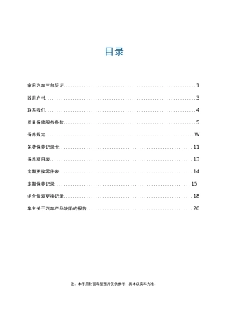 2023款吉利银河L7保修保养手册