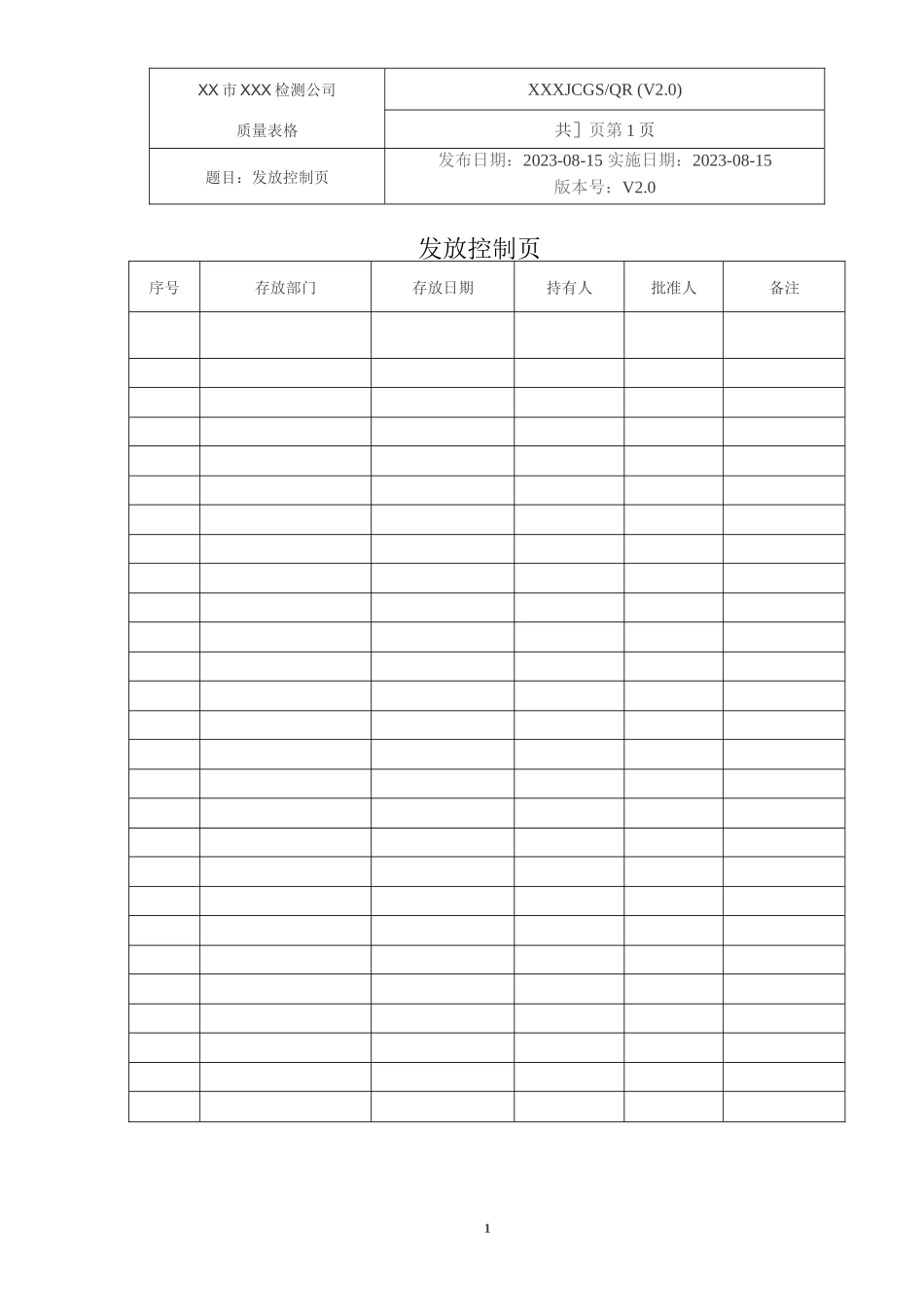 2023年 新版评审准则质量记录手册表格汇编_第2页