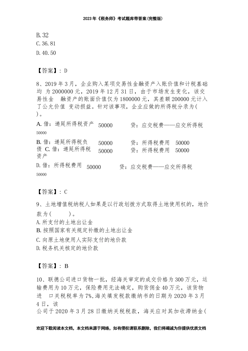 2023年《税务师》考试题库带答案（完整版）_第2页