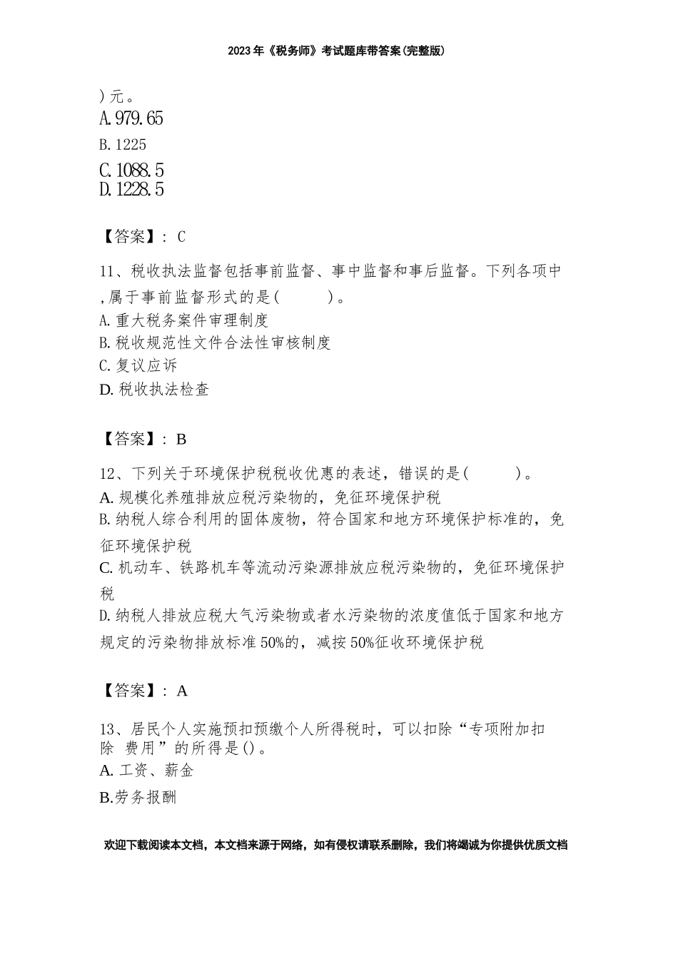 2023年《税务师》考试题库带答案（完整版）_第3页