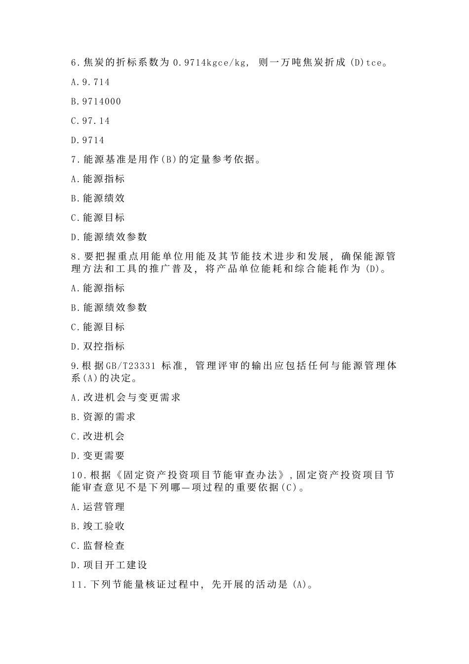 2023年1月能源管理体系CCAA审核员考试真题及答案_第2页