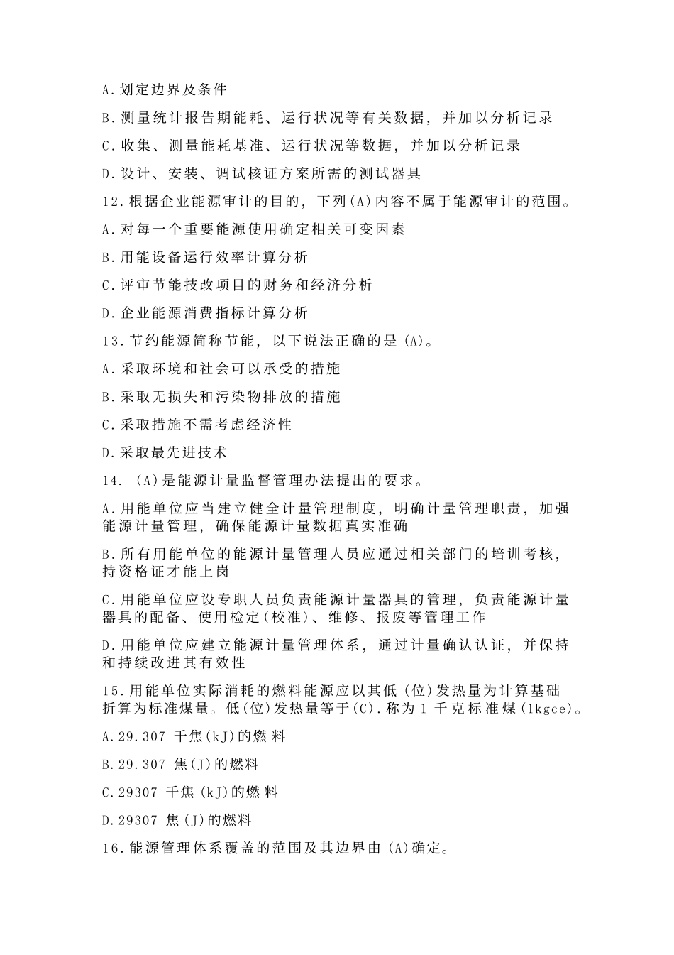2023年1月能源管理体系CCAA审核员考试真题及答案_第3页