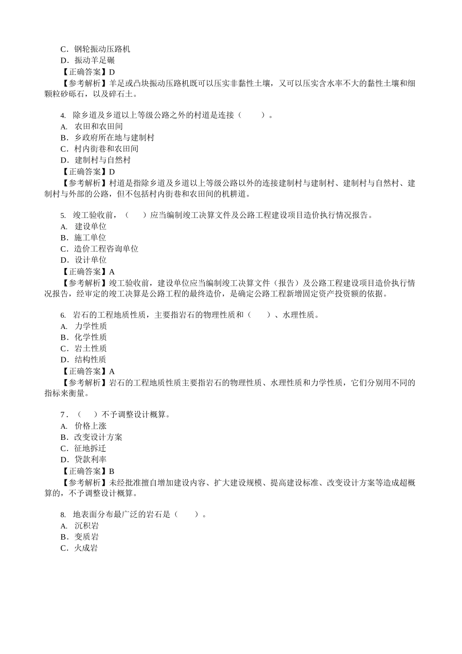 2023年4月一级造价工程师考试《建设工程技术与计量(交通运输工程)》(公路篇)真题及详解(补考)_第2页
