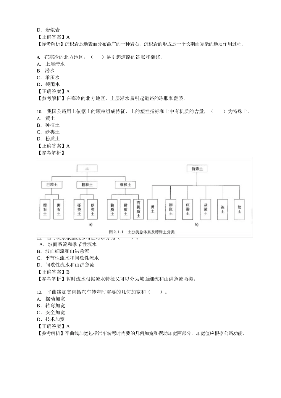 2023年4月一级造价工程师考试《建设工程技术与计量(交通运输工程)》(公路篇)真题及详解(补考)_第3页