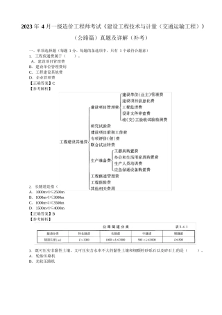 2023年4月一级造价工程师考试《建设工程技术与计量(交通运输工程)》(公路篇)真题及详解(补考)