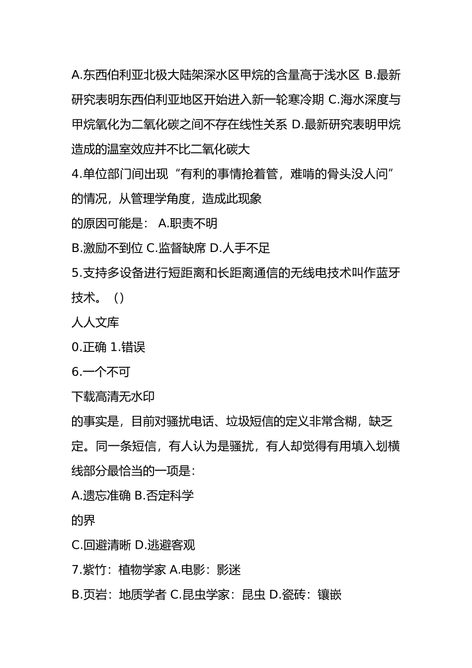 2023年06月江苏南京市玄武区编外教师校医会计招考聘用57人笔试题库含答案解析-2023062_第2页