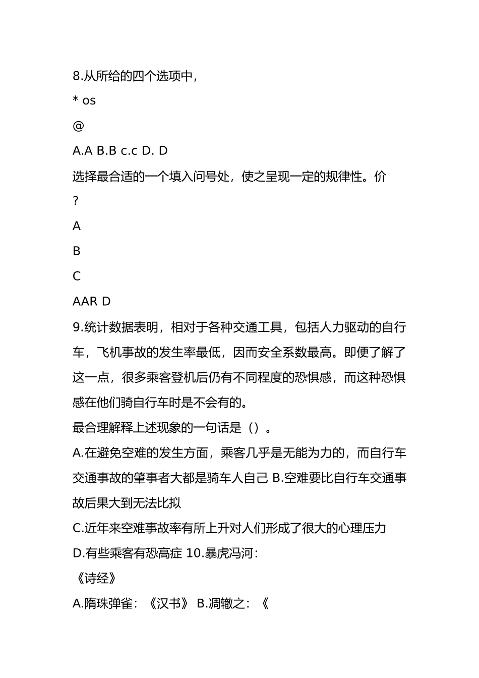 2023年06月江苏南京市玄武区编外教师校医会计招考聘用57人笔试题库含答案解析-2023062_第3页