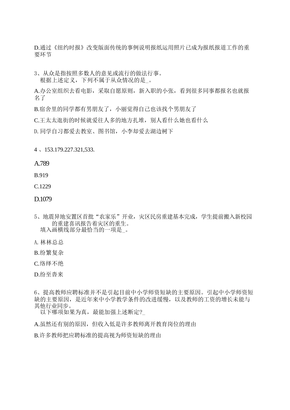 2023年08月四川成都高新区列五中学公开招聘员额制教师5人笔试历年高频考点试题专家题荟萃附带答案详解_第2页