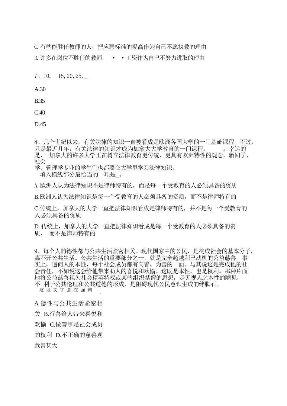 2023年08月四川成都高新区列五中学公开招聘员额制教师5人笔试历年高频考点试题专家题荟萃附带答案详解_第3页